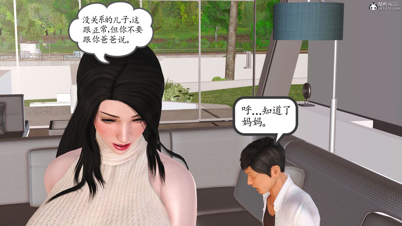 《[3D]不知情的父親助我攻略美母》漫画 第02話