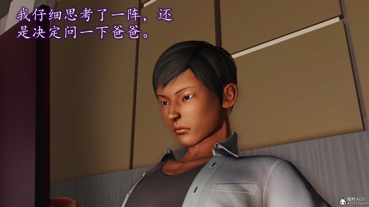 《[3D]不知情的父親助我攻略美母》漫画 第02話
