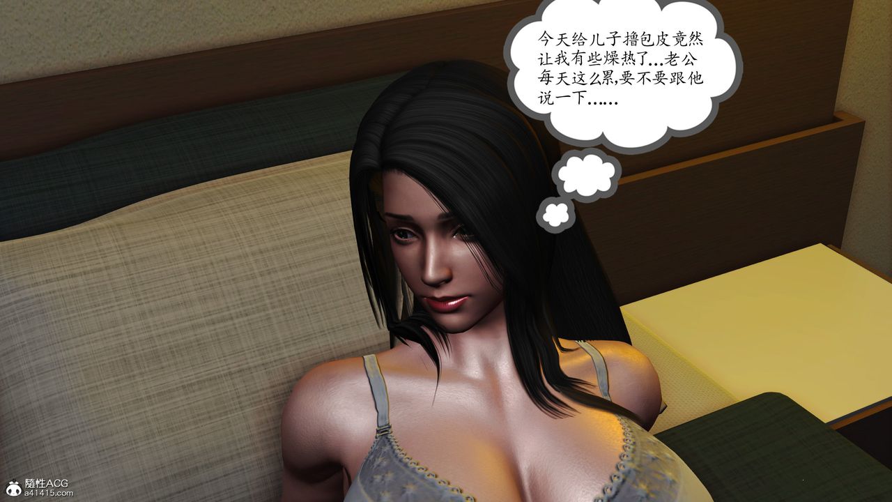《[3D]不知情的父親助我攻略美母》漫画 第03話
