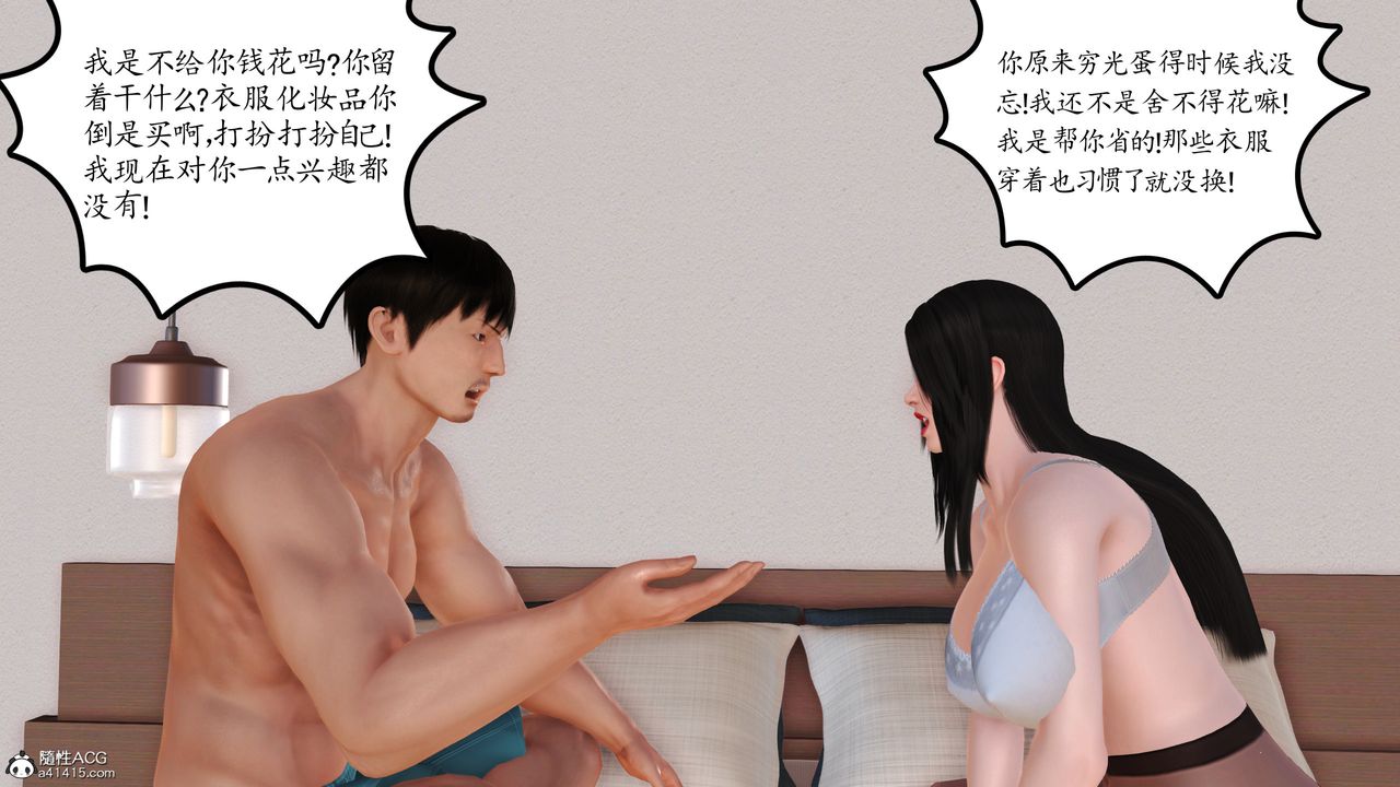 《[3D]不知情的父親助我攻略美母》漫画 第03話