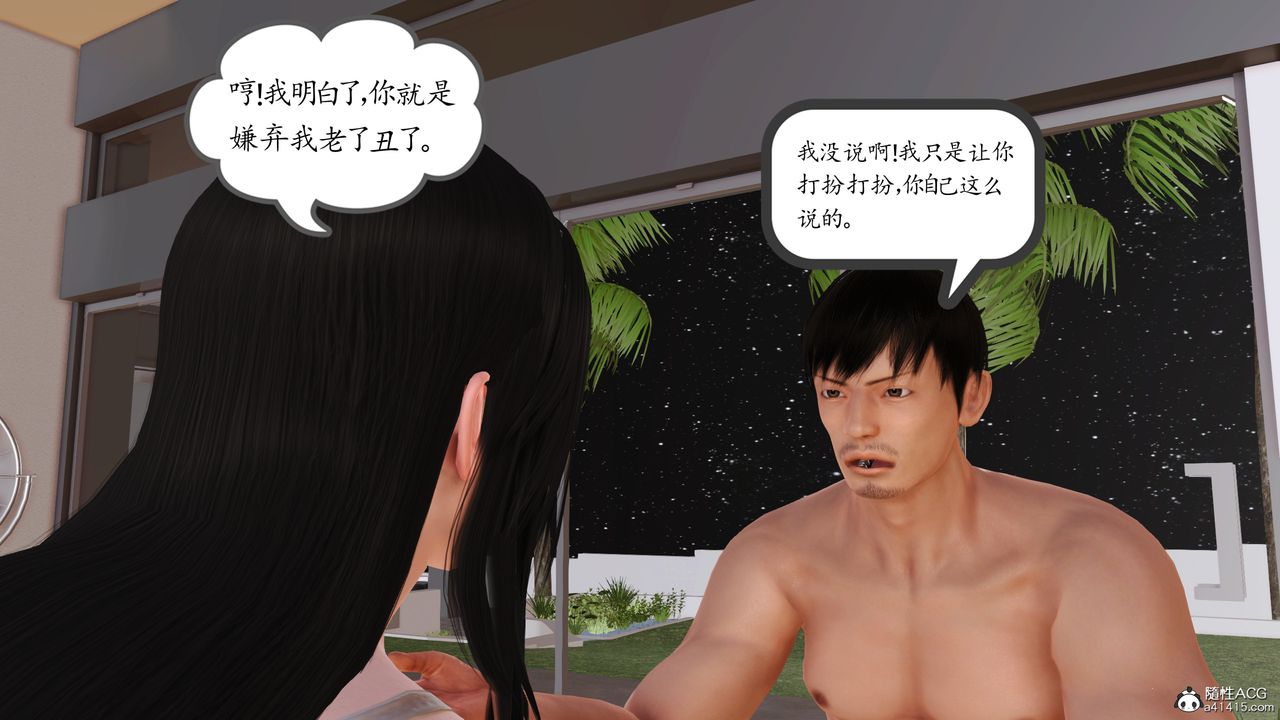 《[3D]不知情的父親助我攻略美母》漫画 第03話