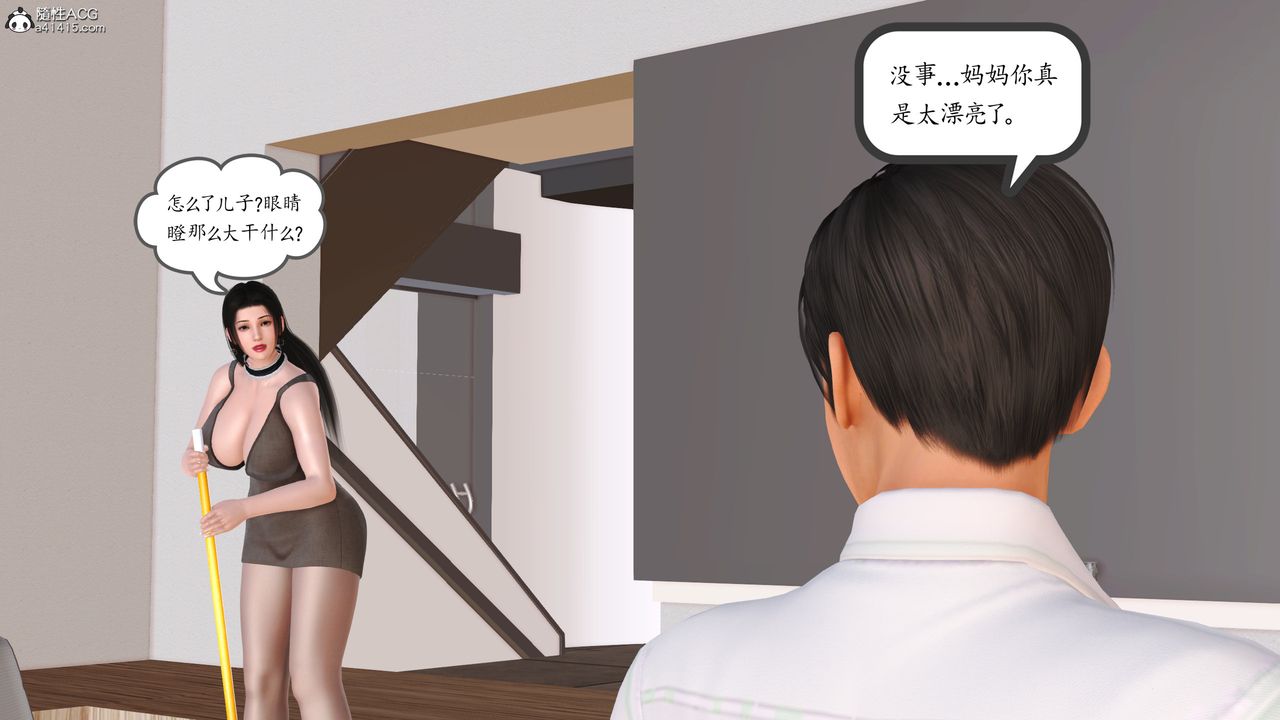 《[3D]不知情的父親助我攻略美母》漫画 第03話