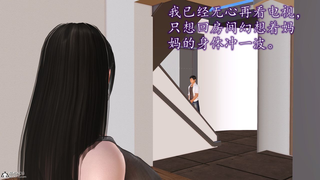 《[3D]不知情的父親助我攻略美母》漫画 第03話