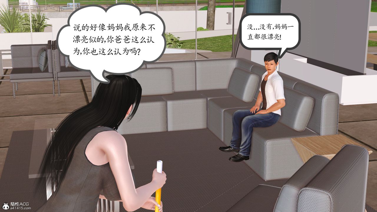 《[3D]不知情的父親助我攻略美母》漫画 第03話