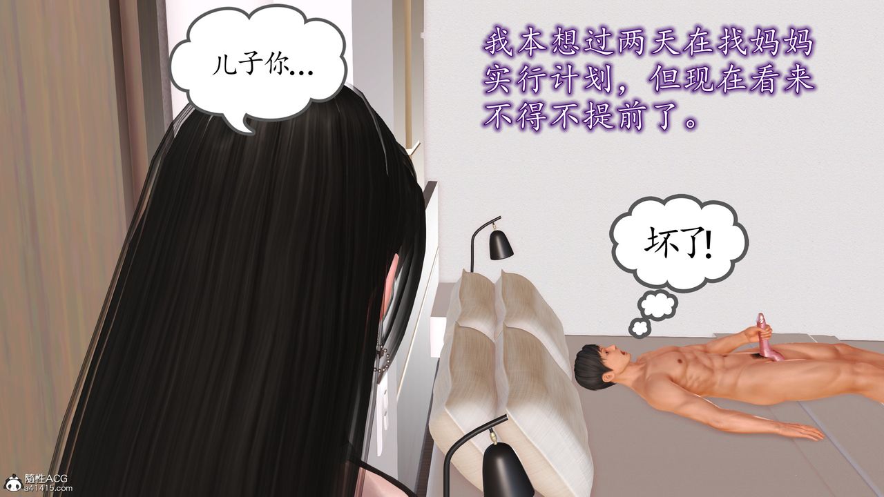 《[3D]不知情的父親助我攻略美母》漫画 第03話