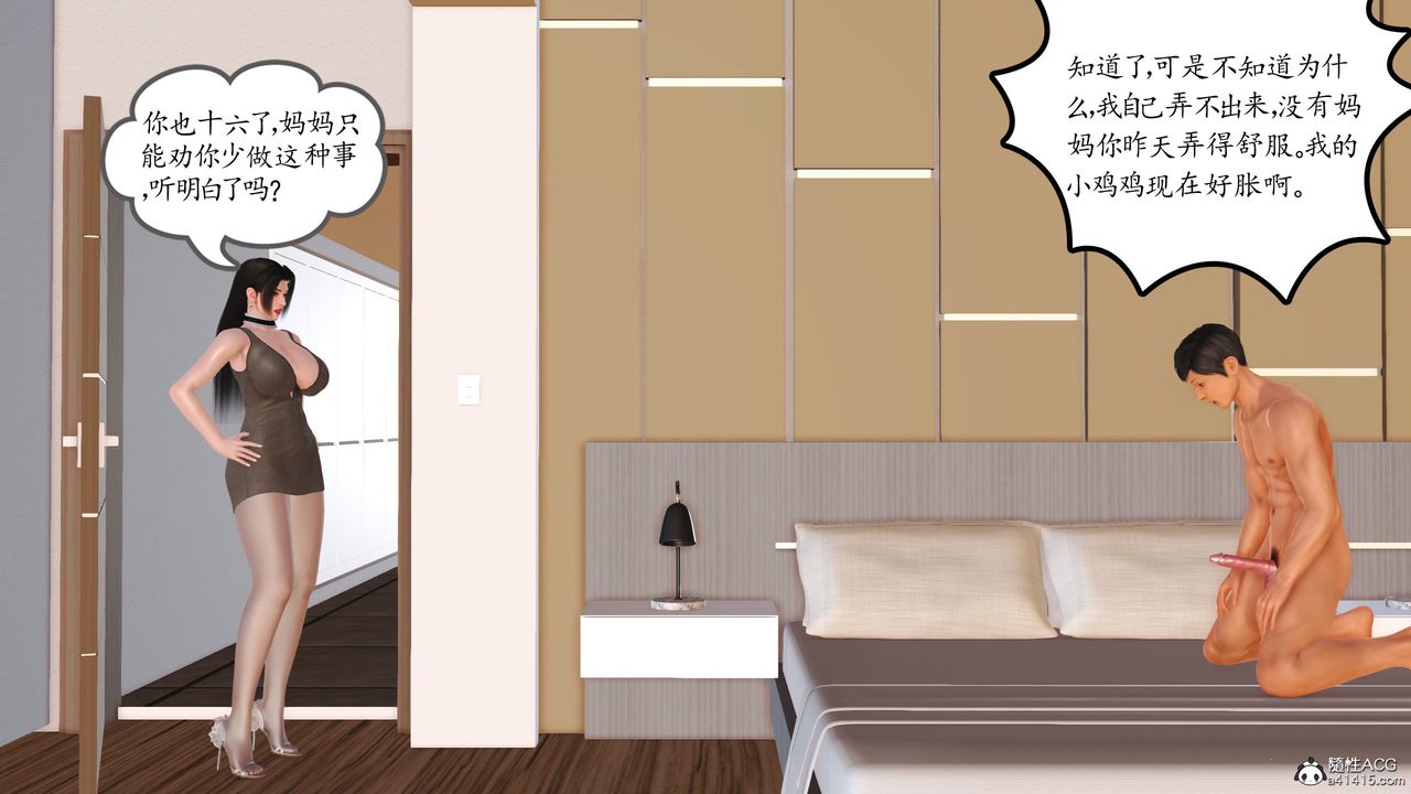 《[3D]不知情的父親助我攻略美母》漫画 第03話