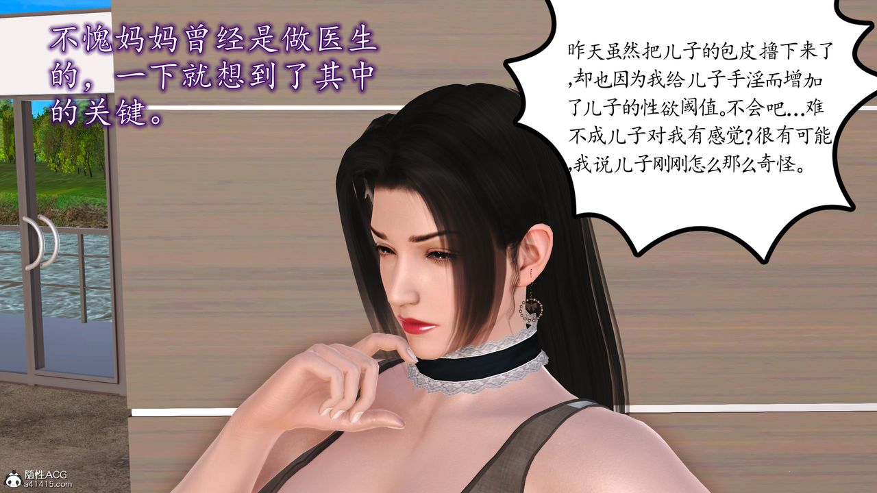 《[3D]不知情的父親助我攻略美母》漫画 第03話