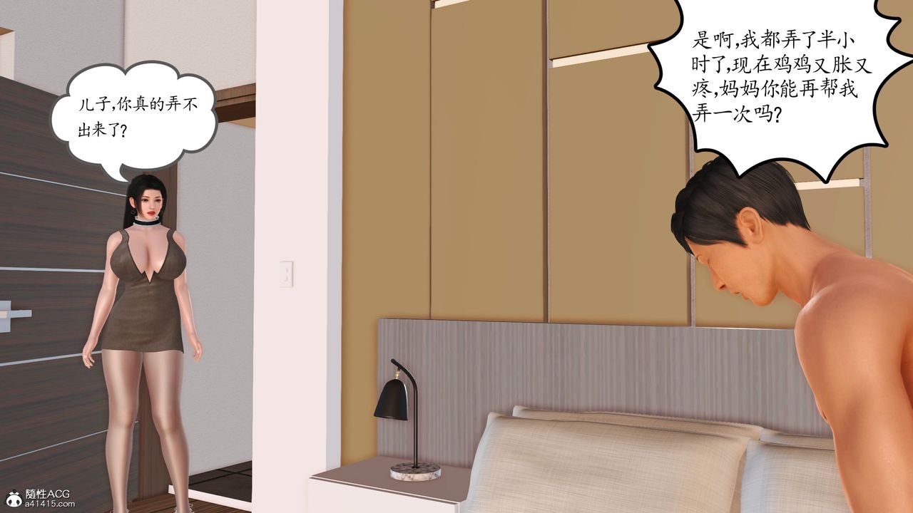 《[3D]不知情的父親助我攻略美母》漫画 第03話