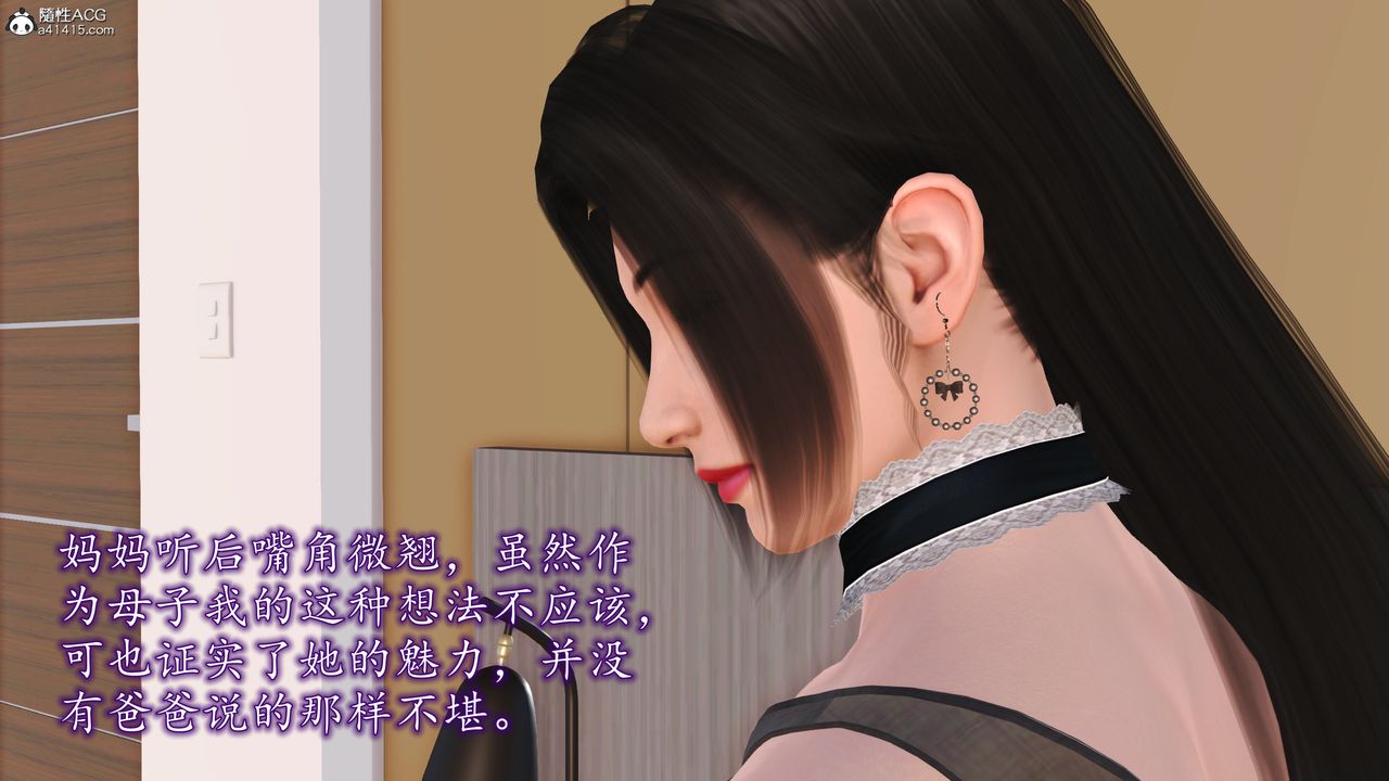 《[3D]不知情的父親助我攻略美母》漫画 第03話
