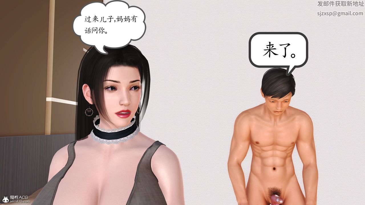 《[3D]不知情的父親助我攻略美母》漫画 第03話