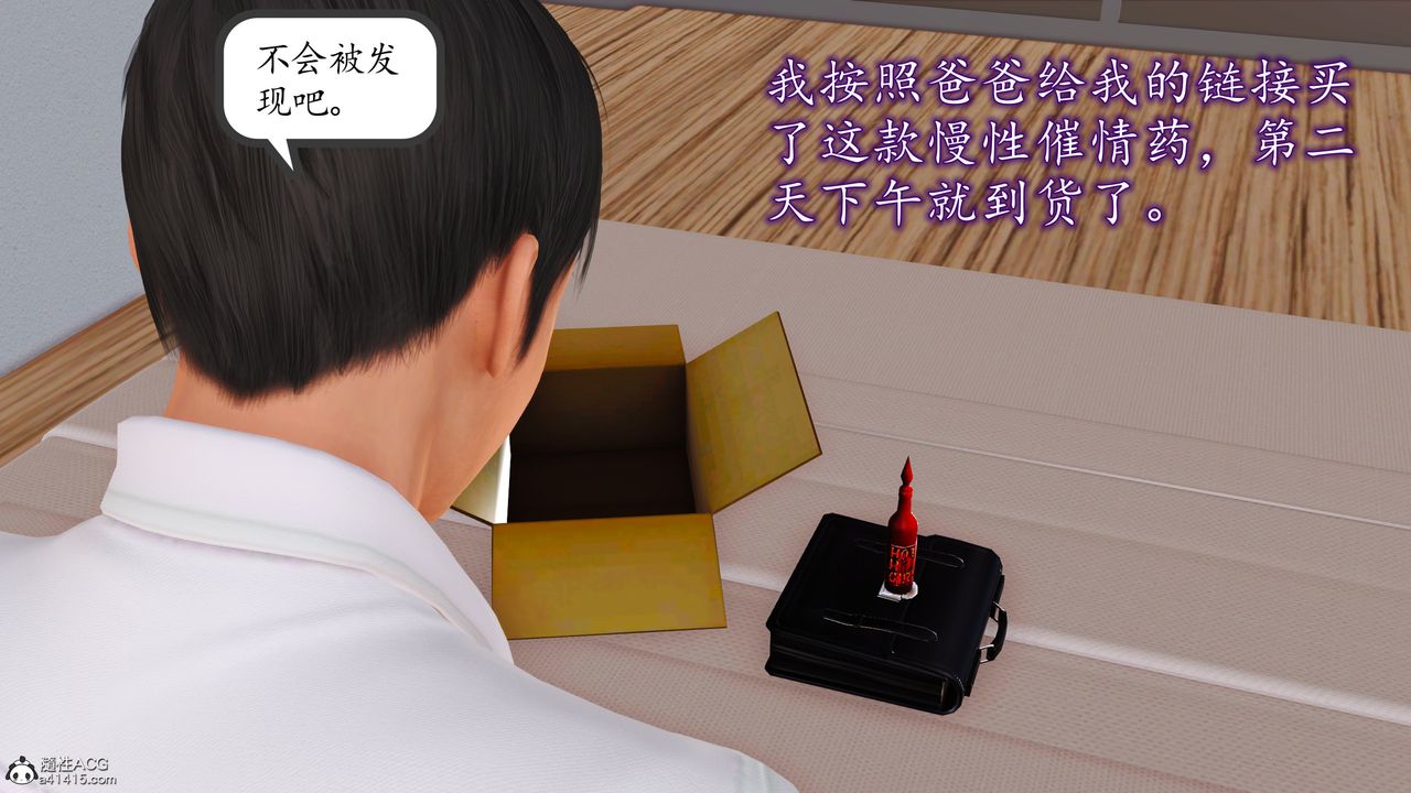 《[3D]不知情的父親助我攻略美母》漫画 第03話