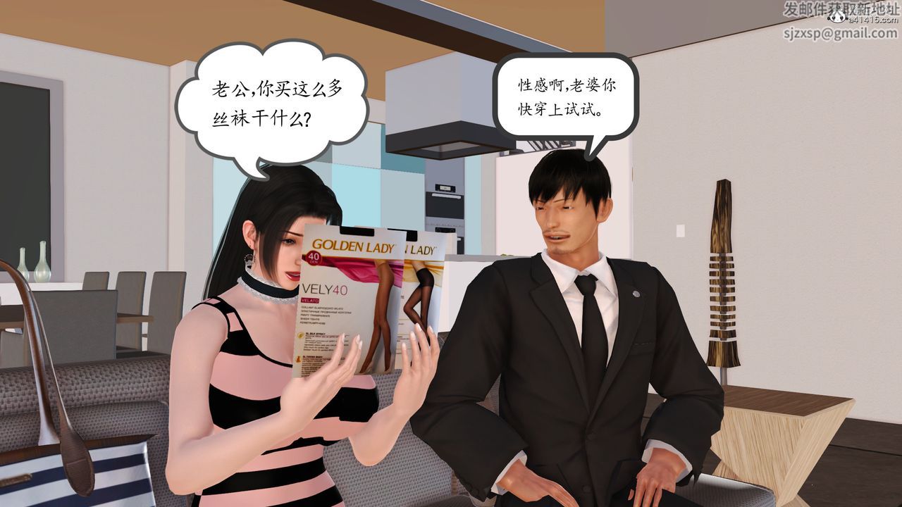 《[3D]不知情的父親助我攻略美母》漫画 第03話