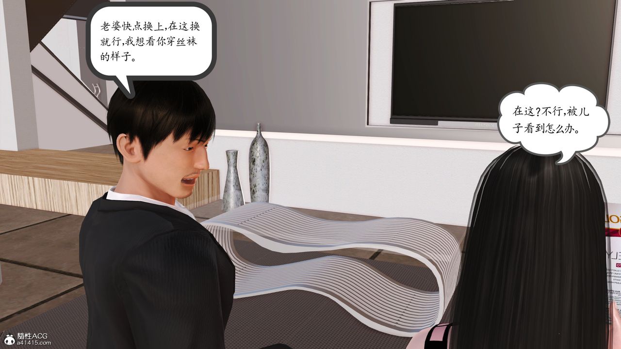 《[3D]不知情的父親助我攻略美母》漫画 第03話