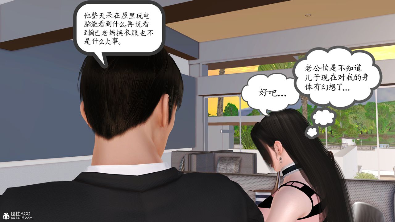 《[3D]不知情的父親助我攻略美母》漫画 第03話