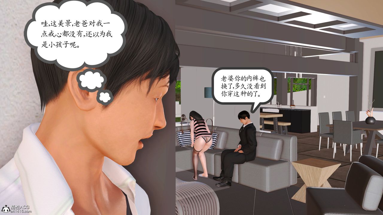 《[3D]不知情的父親助我攻略美母》漫画 第03話