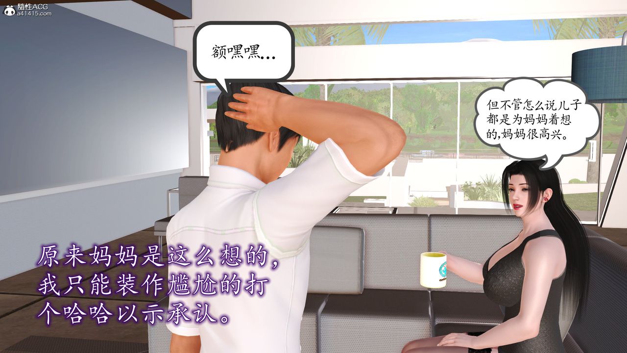 《[3D]不知情的父親助我攻略美母》漫画 第04話