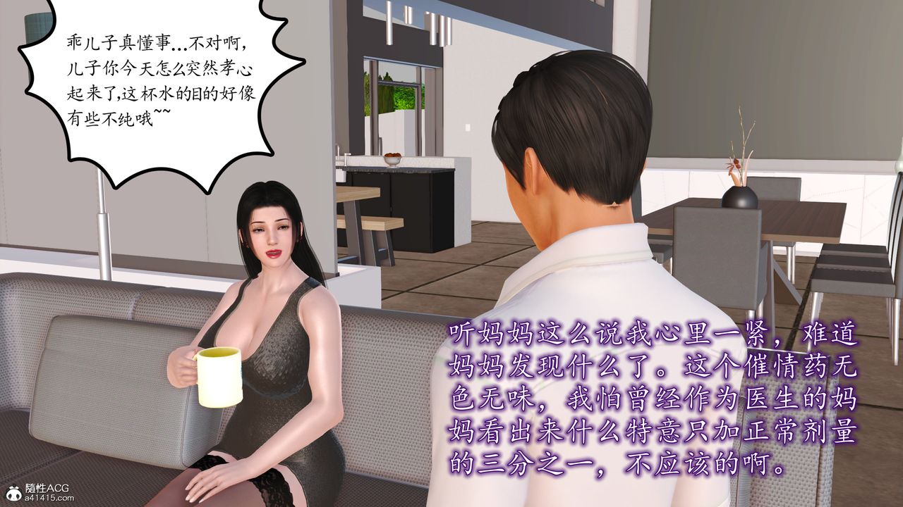 《[3D]不知情的父親助我攻略美母》漫画 第04話