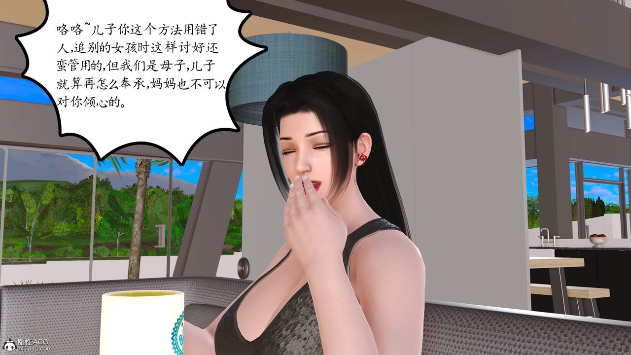 《[3D]不知情的父親助我攻略美母》漫画 第04話