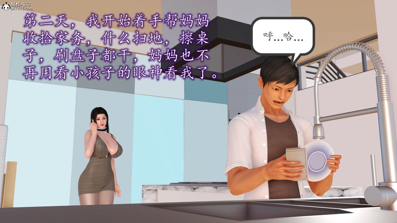 《[3D]不知情的父親助我攻略美母》漫画 第04話