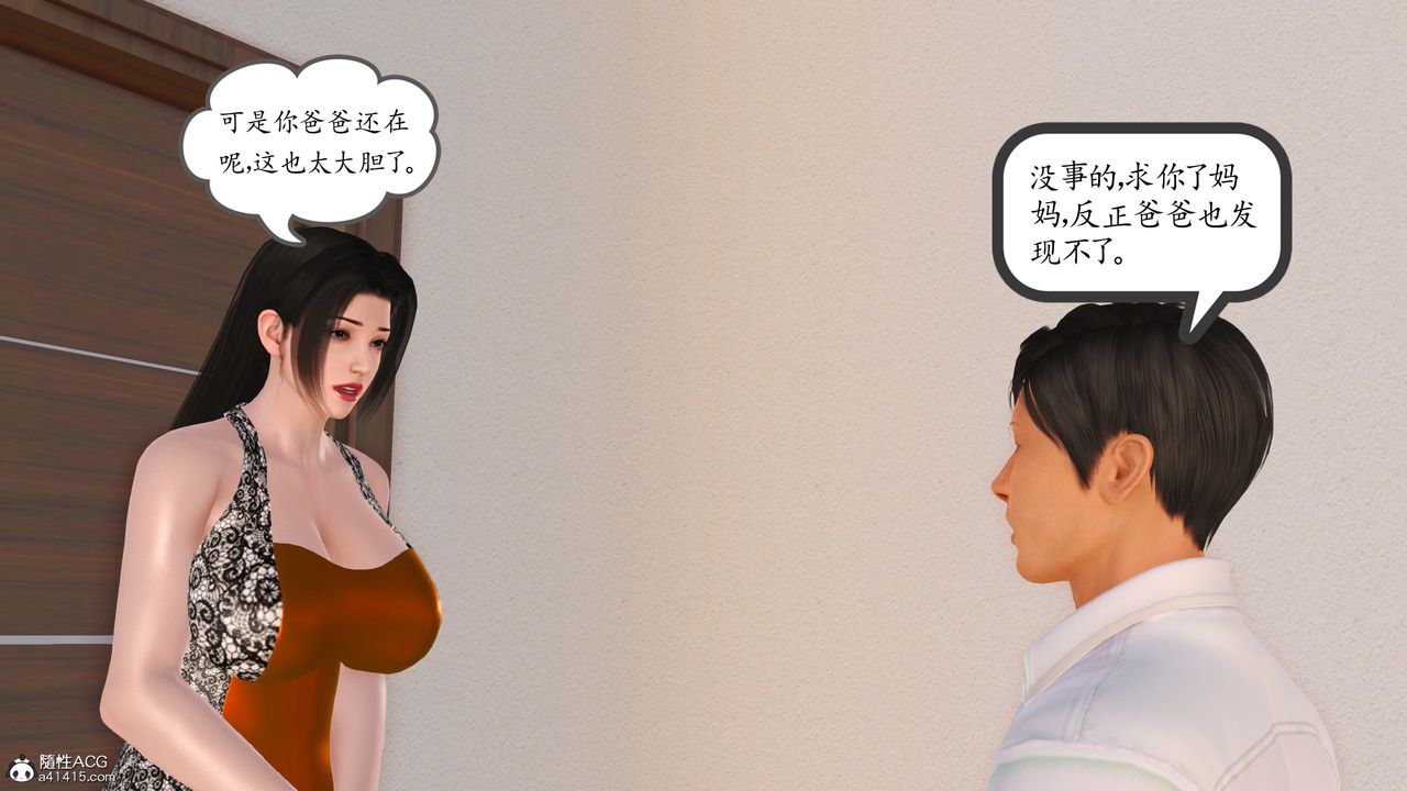 《[3D]不知情的父親助我攻略美母》漫画 第04話