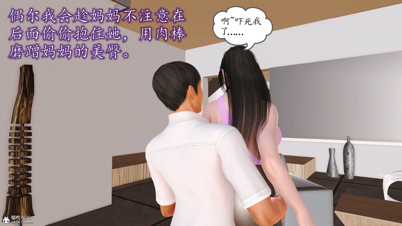 《[3D]不知情的父親助我攻略美母》漫画 第05話