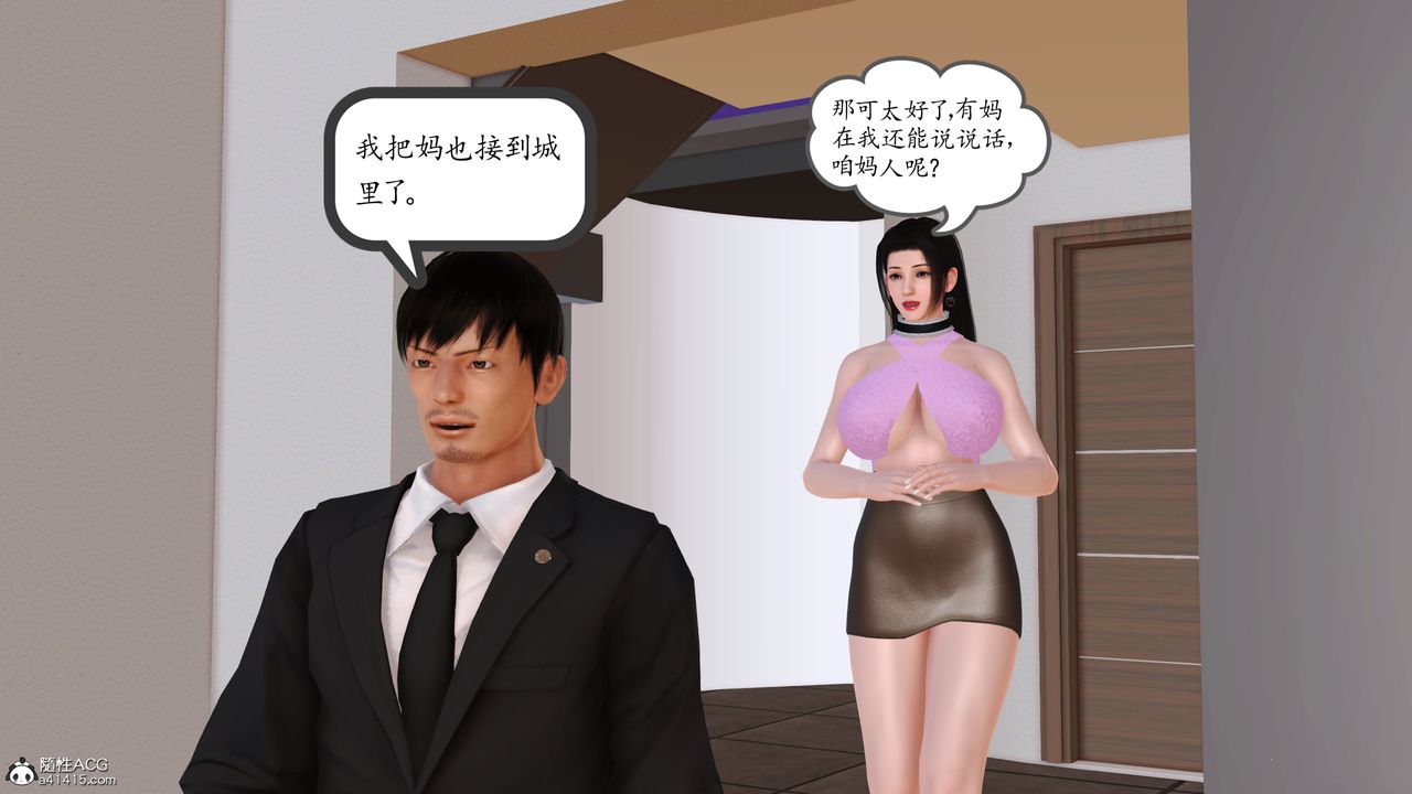 《[3D]不知情的父親助我攻略美母》漫画 第05話