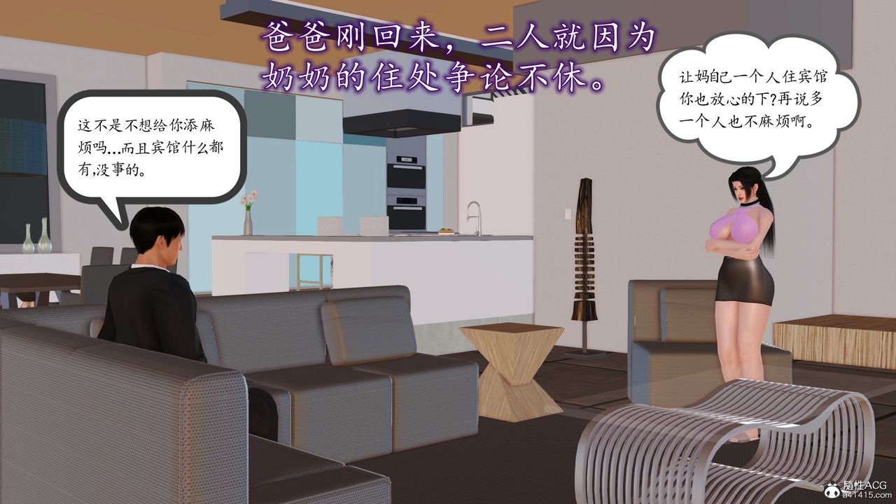 《[3D]不知情的父親助我攻略美母》漫画 第05話