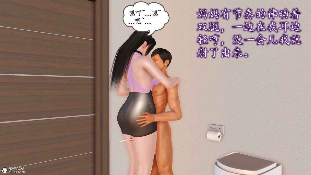 《[3D]不知情的父親助我攻略美母》漫画 第05話