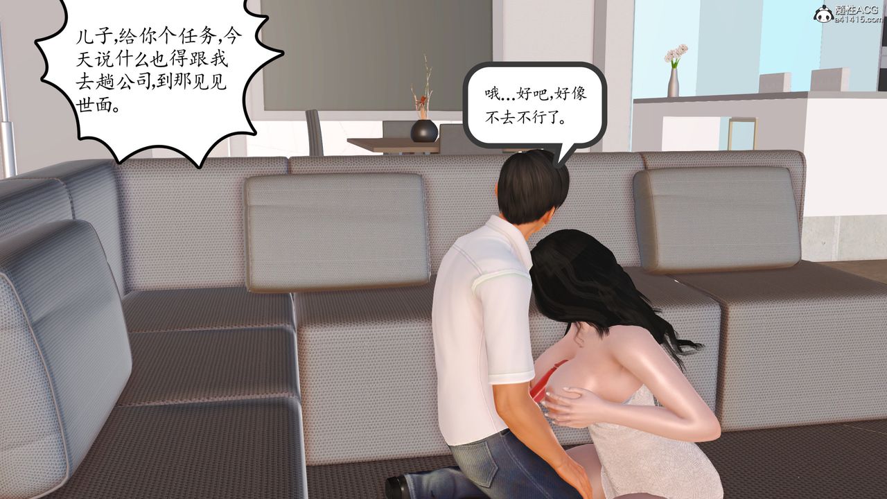 《[3D]不知情的父親助我攻略美母》漫画 第06話