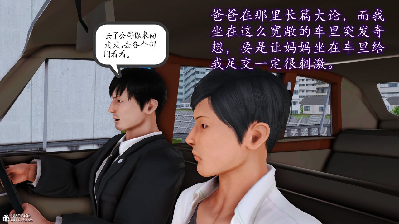 《[3D]不知情的父親助我攻略美母》漫画 第06話