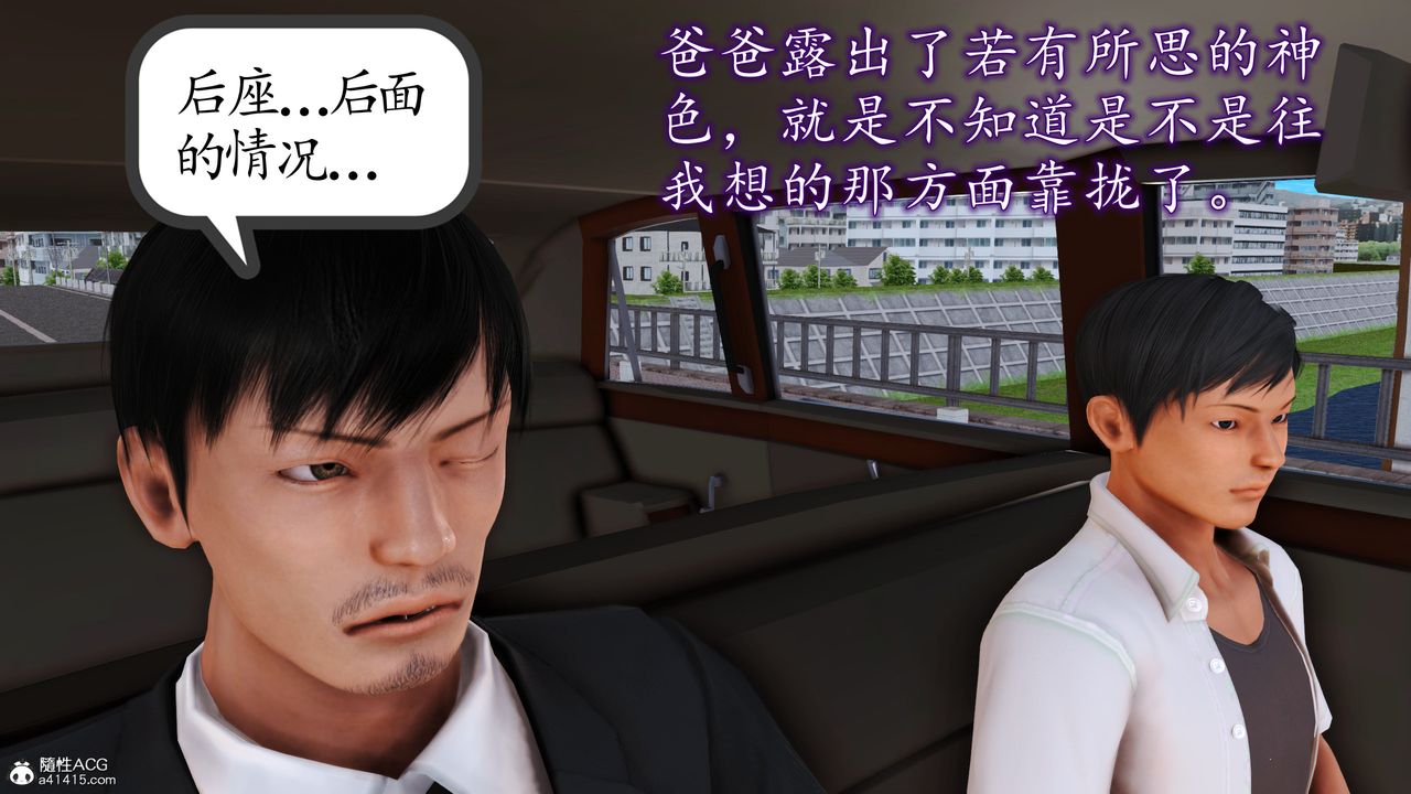《[3D]不知情的父親助我攻略美母》漫画 第06話