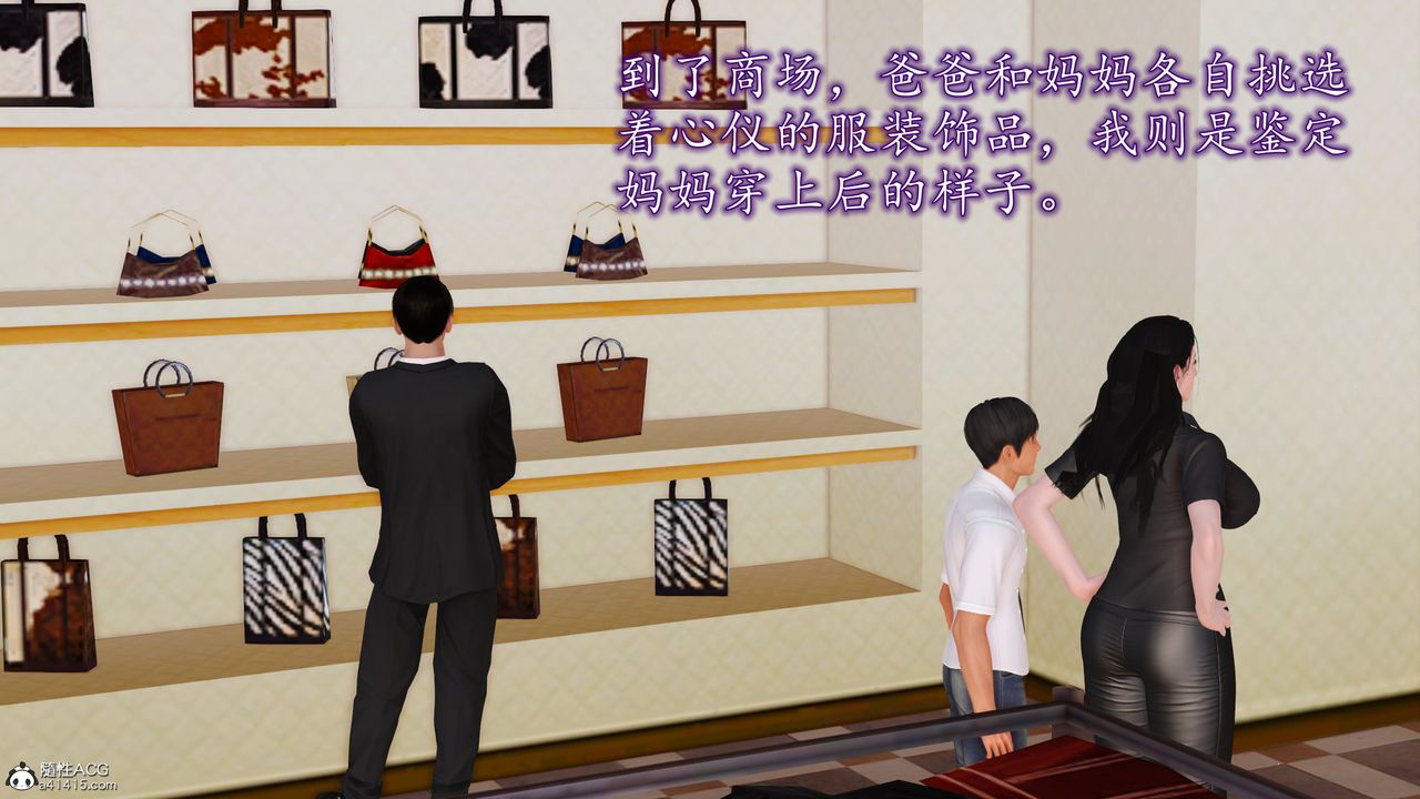 《[3D]不知情的父親助我攻略美母》漫画 第06話