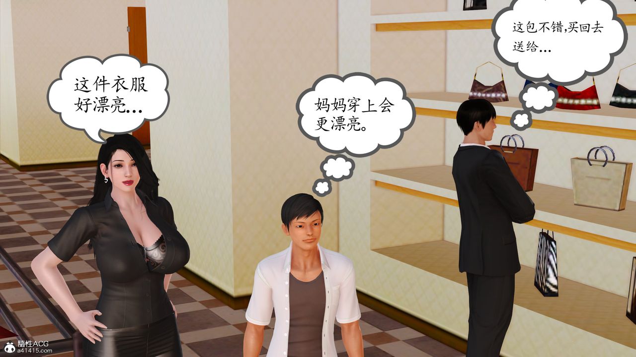 《[3D]不知情的父親助我攻略美母》漫画 第06話
