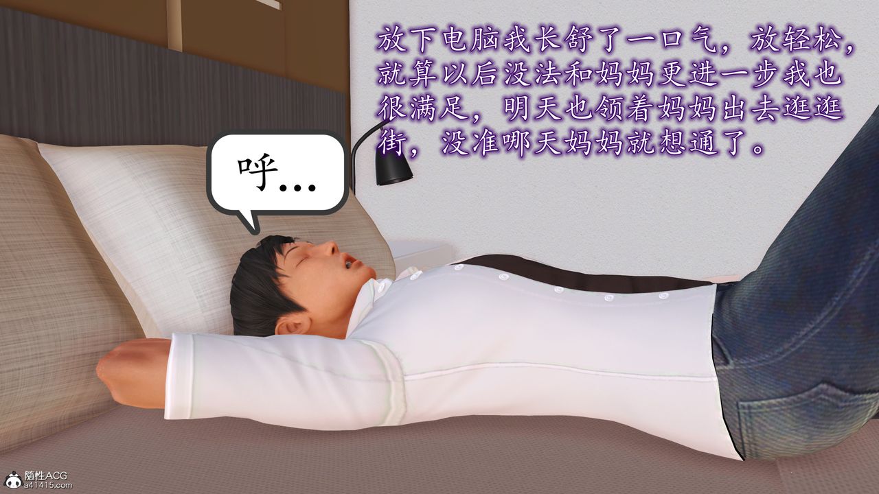 《[3D]不知情的父親助我攻略美母》漫画 第07話