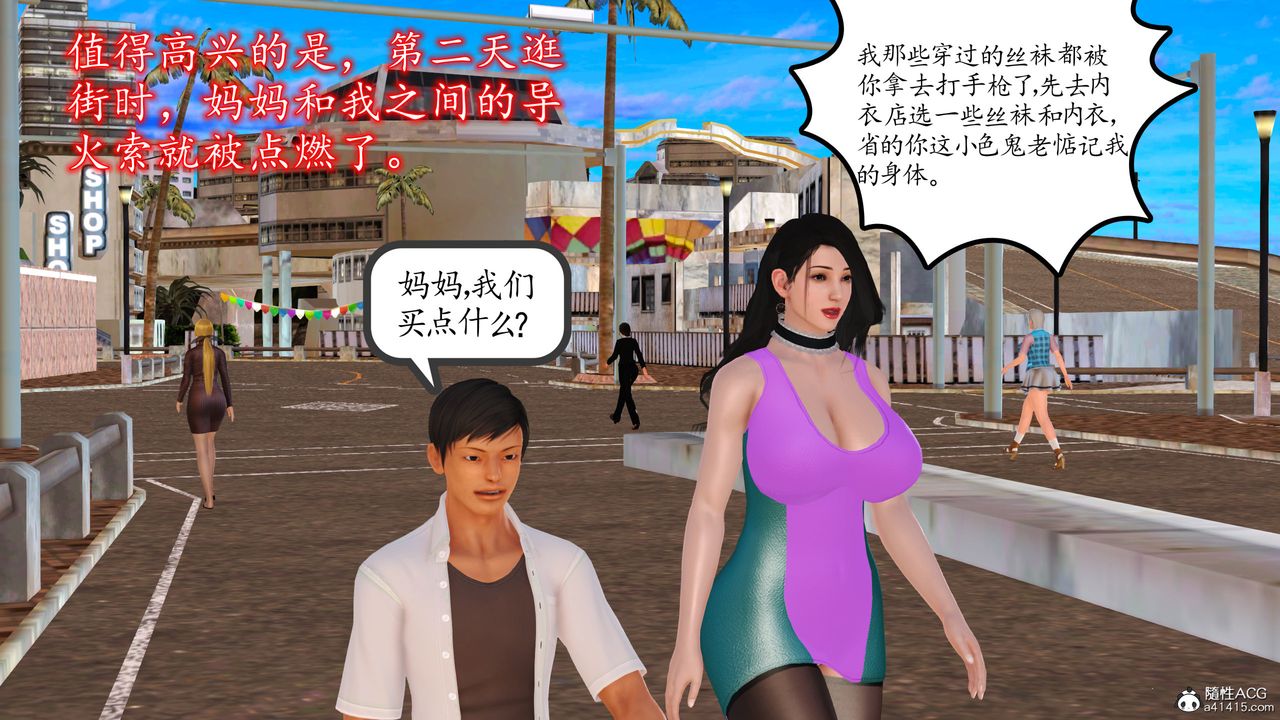 《[3D]不知情的父親助我攻略美母》漫画 第07話