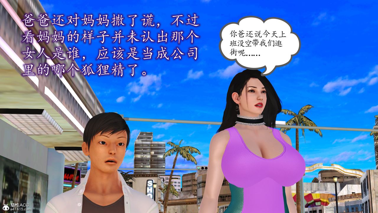 《[3D]不知情的父親助我攻略美母》漫画 第07話