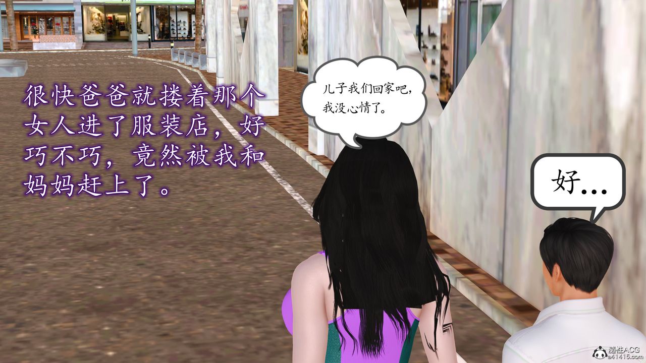《[3D]不知情的父親助我攻略美母》漫画 第07話