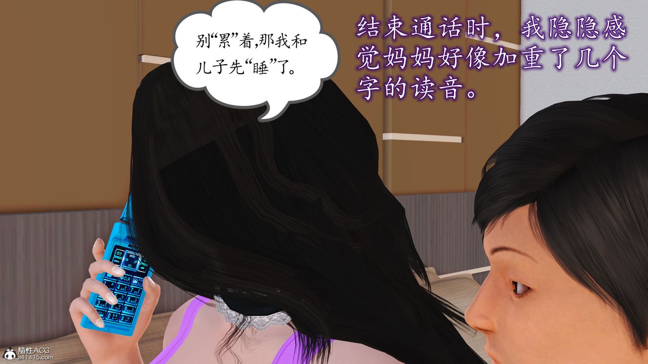 《[3D]不知情的父親助我攻略美母》漫画 第07話