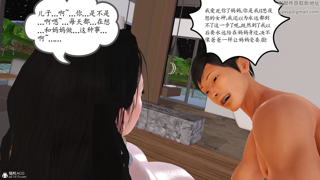 《[3D]不知情的父親助我攻略美母》漫画 第07話