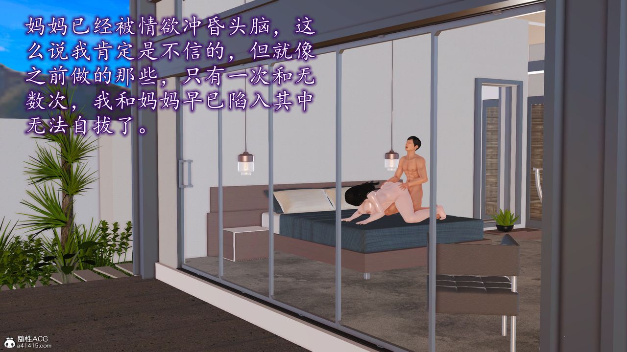 《[3D]不知情的父親助我攻略美母》漫画 第08話