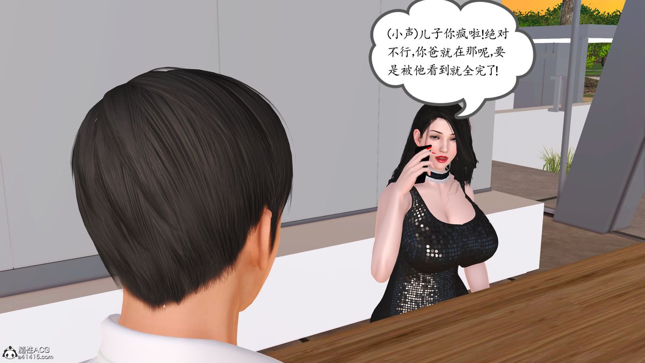 《[3D]不知情的父親助我攻略美母》漫画 第09話