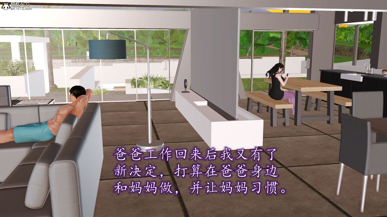 《[3D]不知情的父親助我攻略美母》漫画 第09話