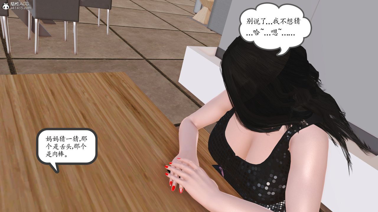 《[3D]不知情的父親助我攻略美母》漫画 第09話