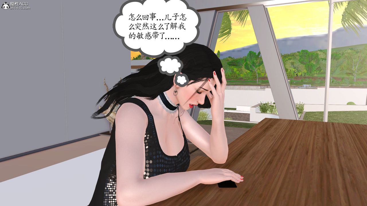 《[3D]不知情的父親助我攻略美母》漫画 第09話