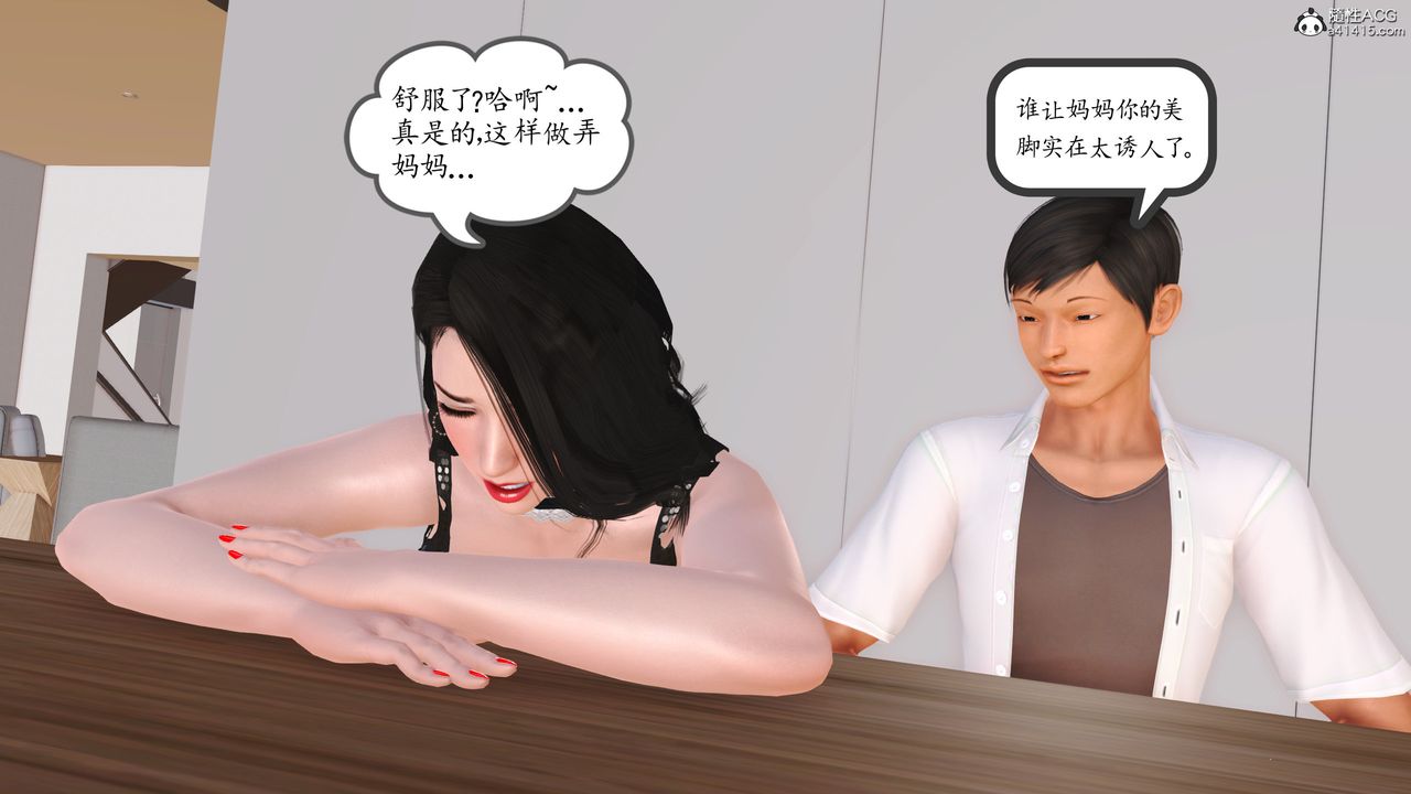 《[3D]不知情的父親助我攻略美母》漫画 第09話