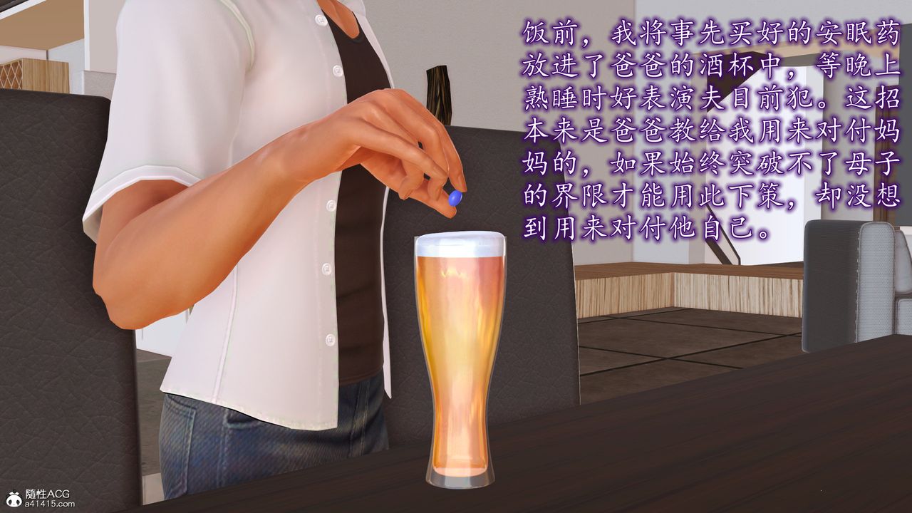 《[3D]不知情的父親助我攻略美母》漫画 第09話