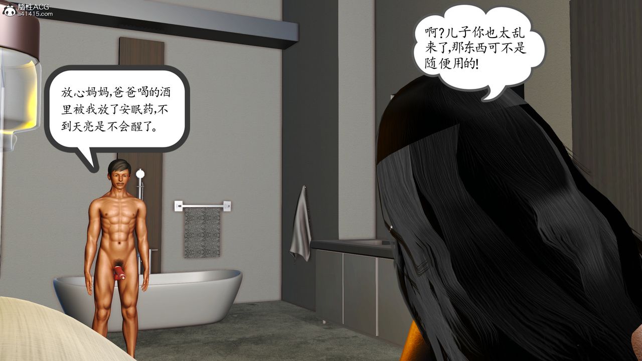 《[3D]不知情的父親助我攻略美母》漫画 第09話