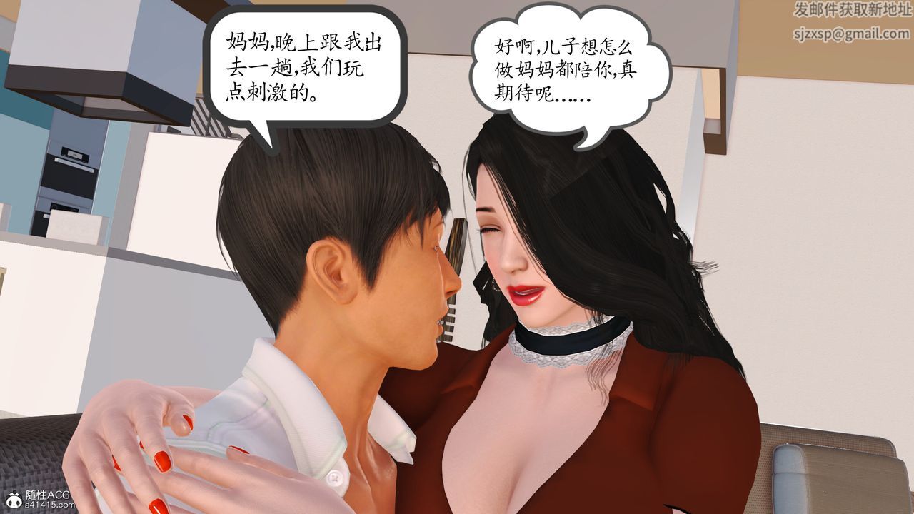 《[3D]不知情的父親助我攻略美母》漫画 第09話