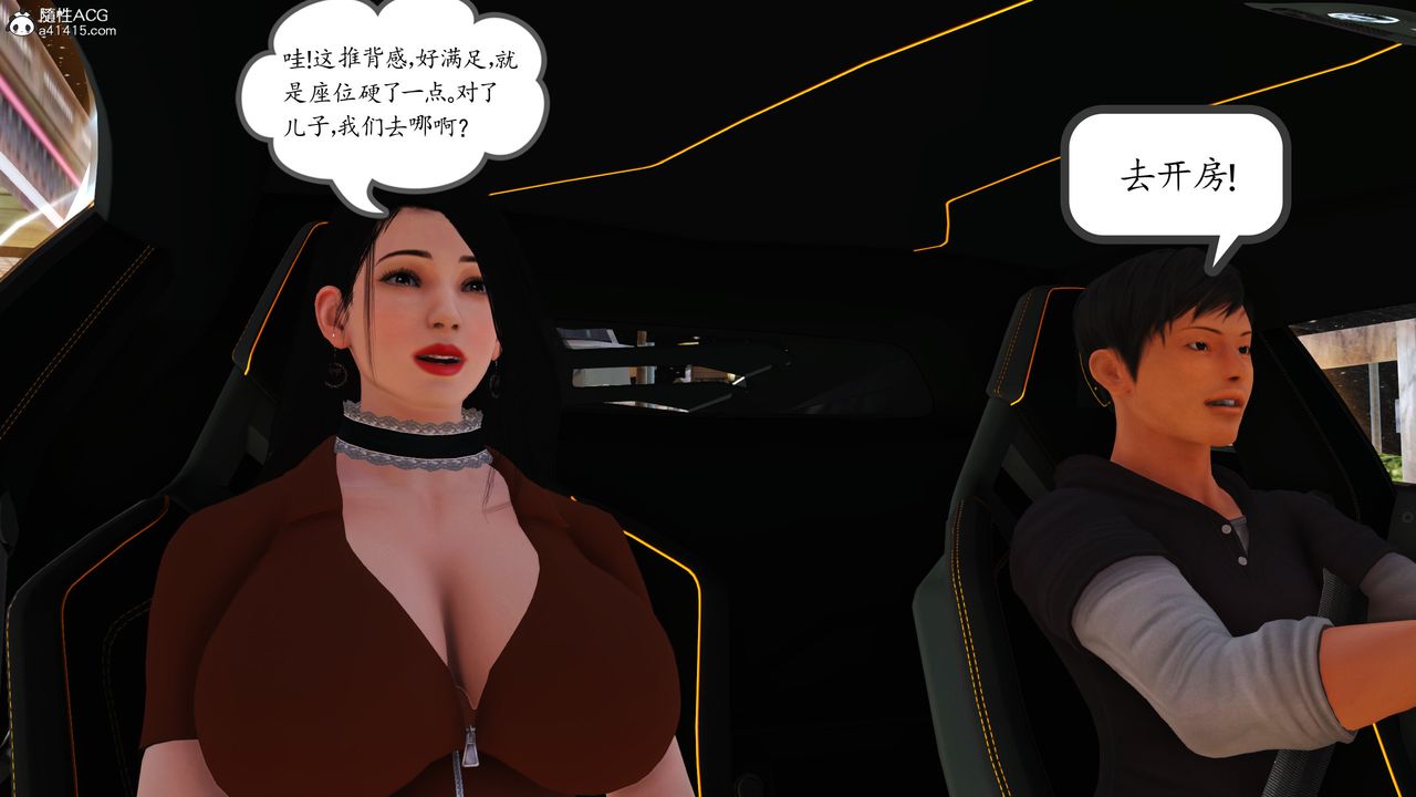 《[3D]不知情的父親助我攻略美母》漫画 第09話