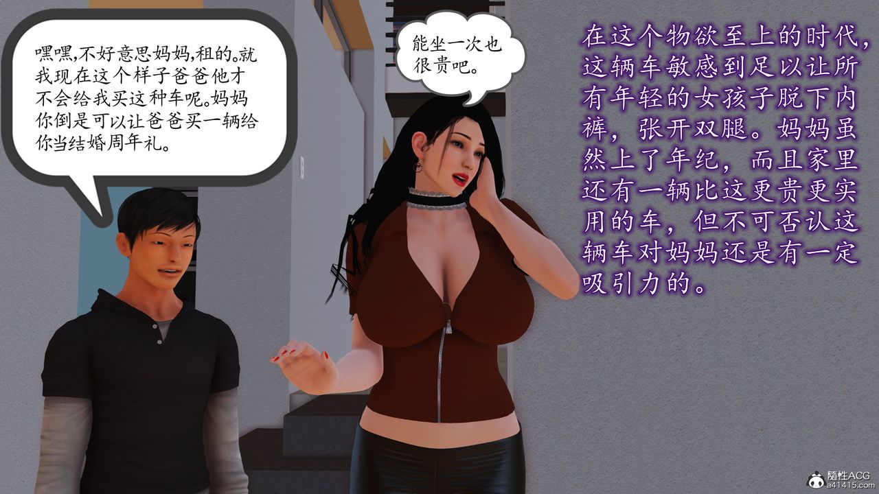 《[3D]不知情的父親助我攻略美母》漫画 第09話